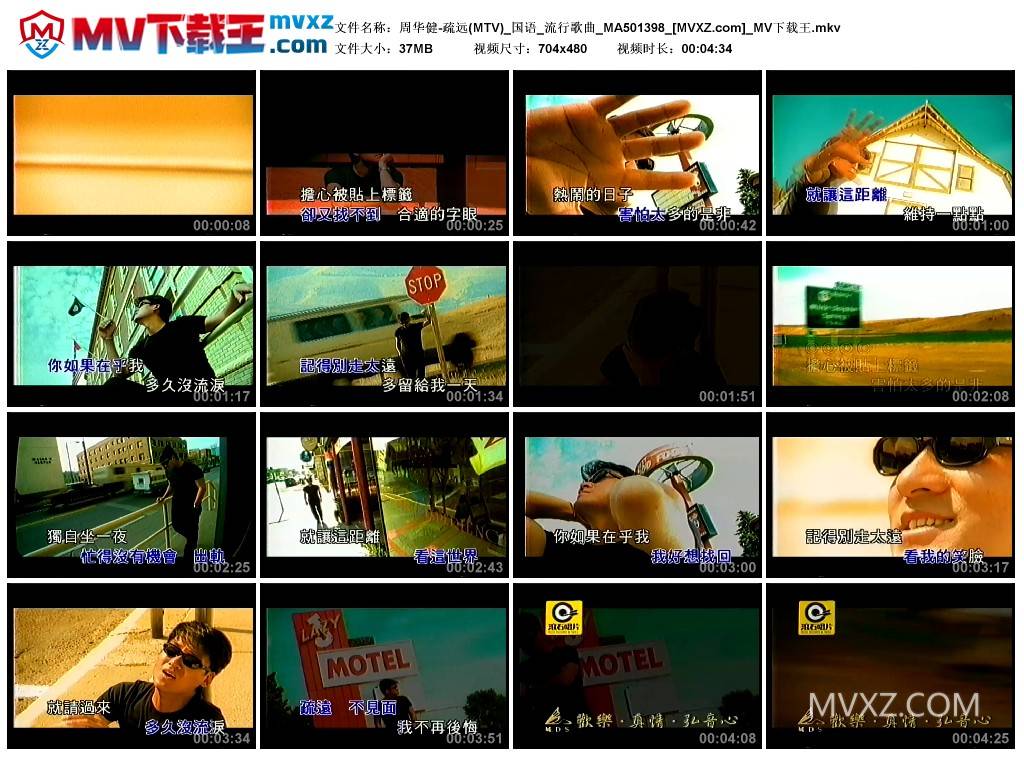 周华健-疏远(MTV)_国语_流行歌曲_MA501398